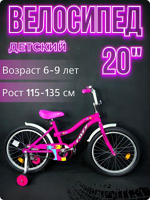 Велосипед детский Foxx YT 20" XS розовый 201YT20.PN5 2025